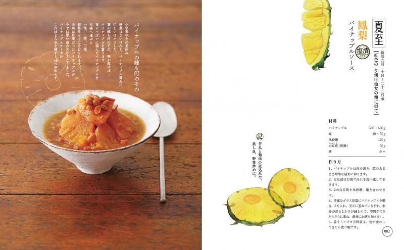 台湾漬 二十四節気の保存食 ｜ SEshop｜ 翔泳社の本・電子書籍通販サイト