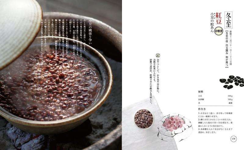 台湾漬 二十四節気の保存食（種籽設計 光瀬 憲子）｜翔泳社の本