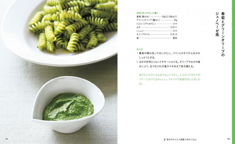 暮らしの図鑑 薬膳 季節の食材80×いたわりレシピ×基礎知識【PDF