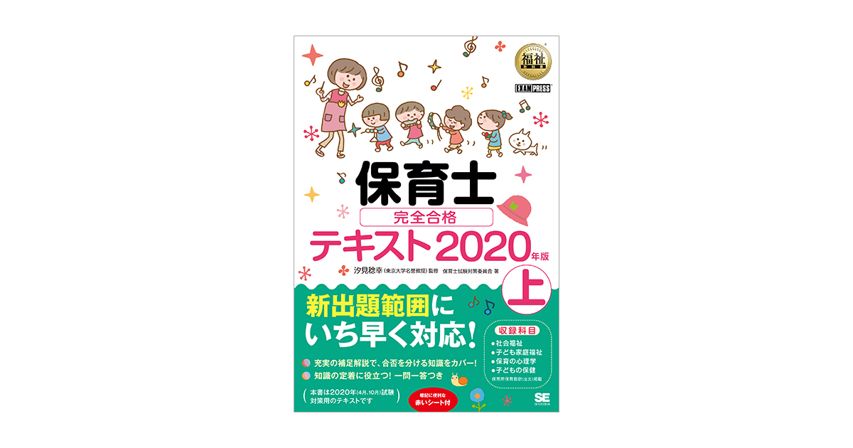 福祉教科書 保育士 完全合格問題集 2024年版 | 保育士試験対策委員会 |本 | 通販 | Amazon
