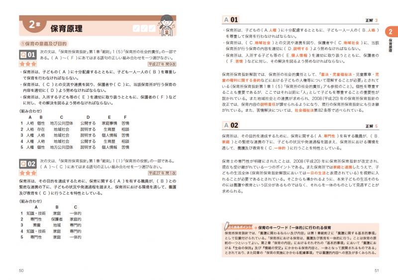 保育士試験問題集2020