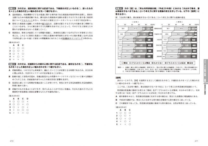 福祉教科書 保育士 完全合格問題集 2020年版【PDF版】 ｜ SEshop