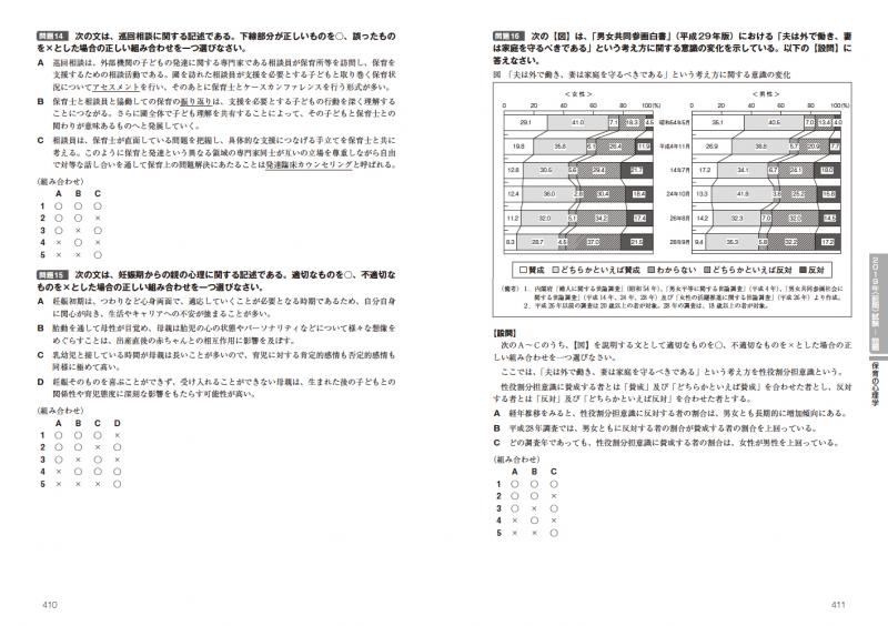 保育士試験問題集2020