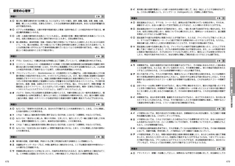 福祉教科書 保育士 完全合格問題集 2020年版【PDF版】 ｜ SEshop｜ 翔 ...