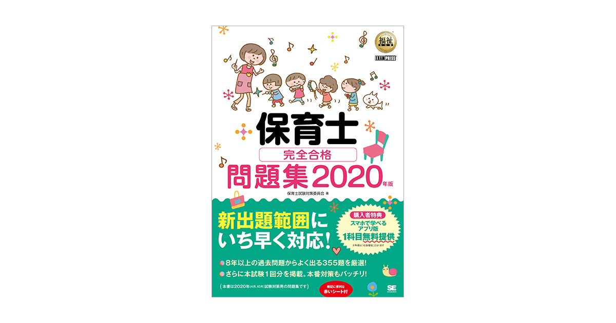 保育士試験問題集2020