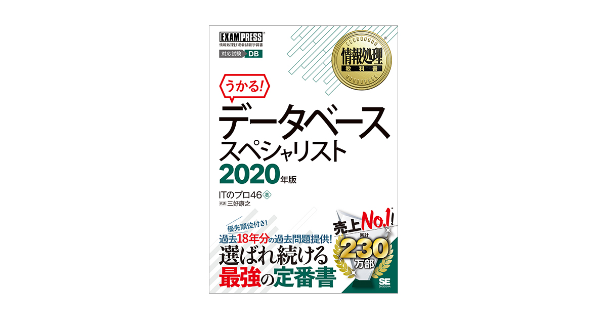 デ-タベ-ス「テクニカルエンジニア」 得点ポイント集中学習 平成１５年度/翔泳社/三好康之（単行本） テクニカルエンジニア（データベース）試験合格講座（武田