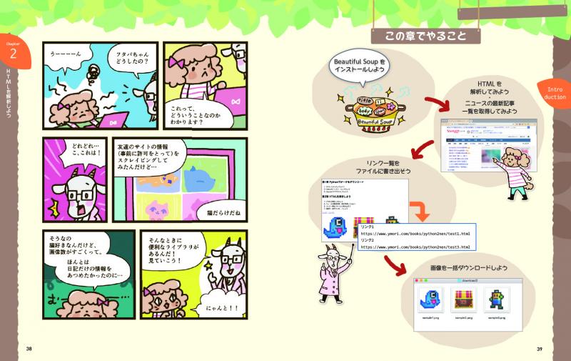 Python2年生 データ分析のしくみ 体験してわかる! 会話で