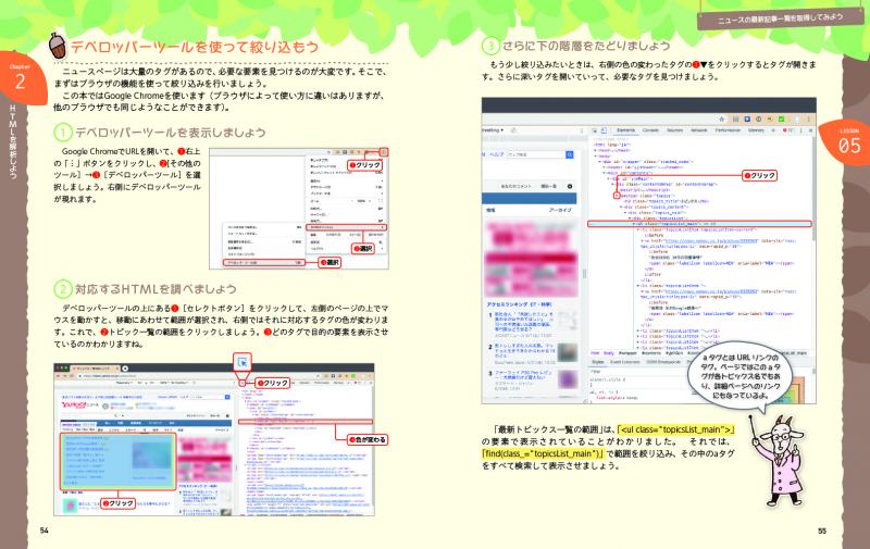 Python2年生 スクレイピングのしくみ 体験してわかる！会話で