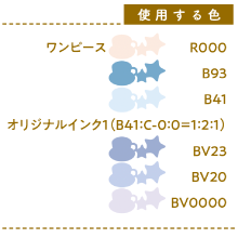 一目でわかる使用色一覧表