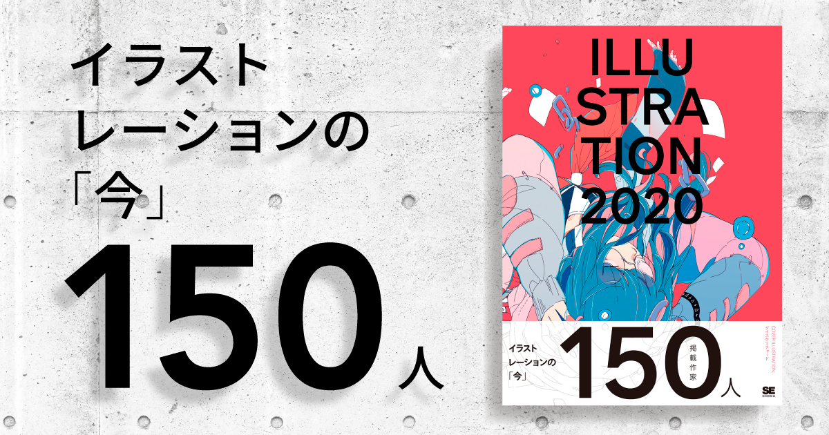 illustration 2020 他 ILLUSTRATION 2020 | 平泉 康児, ダイスケリチャード |本 | 通販
