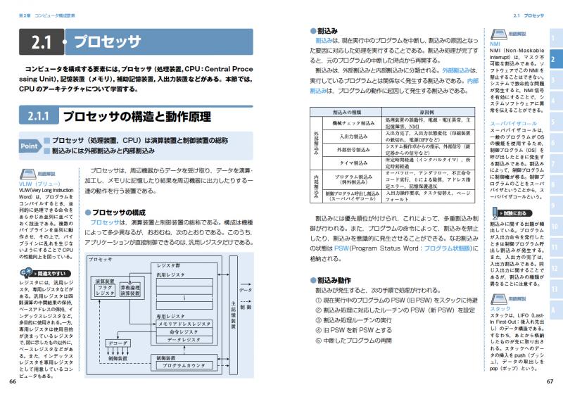 情報処理教科書 応用情報技術者 テキスト＆問題集 2020年版【PDF版】 ｜ SEshop｜ 翔泳社の本・電子書籍通販サイト