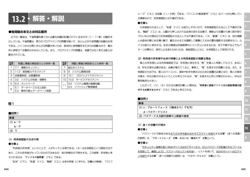 情報処理教科書 高度試験午前Ⅰ・Ⅱ 2021年版 ｜ SEshop｜ 翔