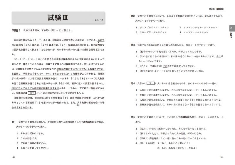 日本語教育教科書 日本語教育能力検定試験 合格問題集 第2版 ...