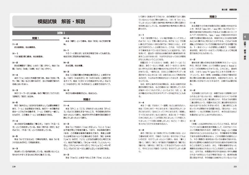 日本語教育教科書 日本語教育能力検定試験 合格問題集 第2版
