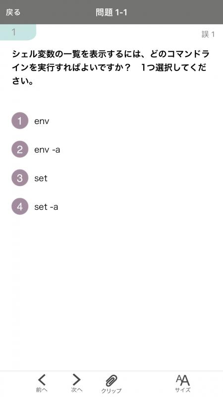 LPIC レベル1 Ver5.0 アプリ（山本 道子 大竹 龍史）｜翔泳社の本