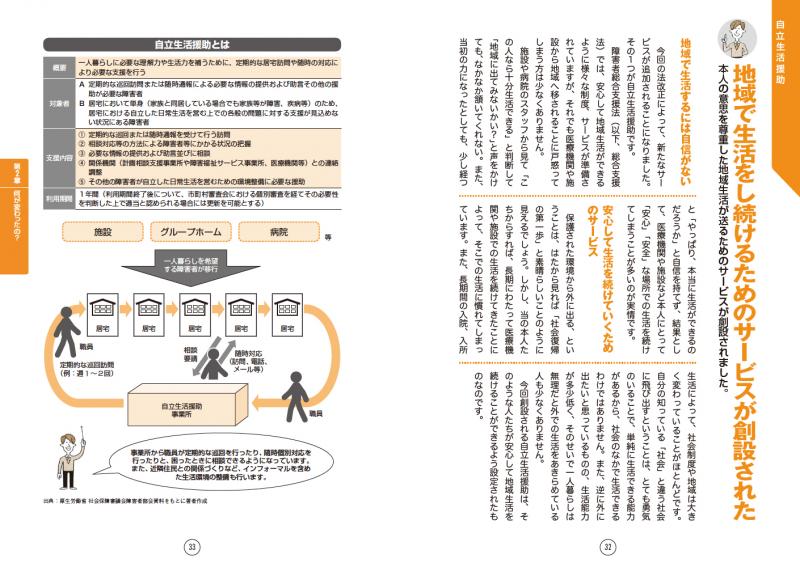 これならわかる〈スッキリ図解〉障害者総合支援法 第2版【PDF版