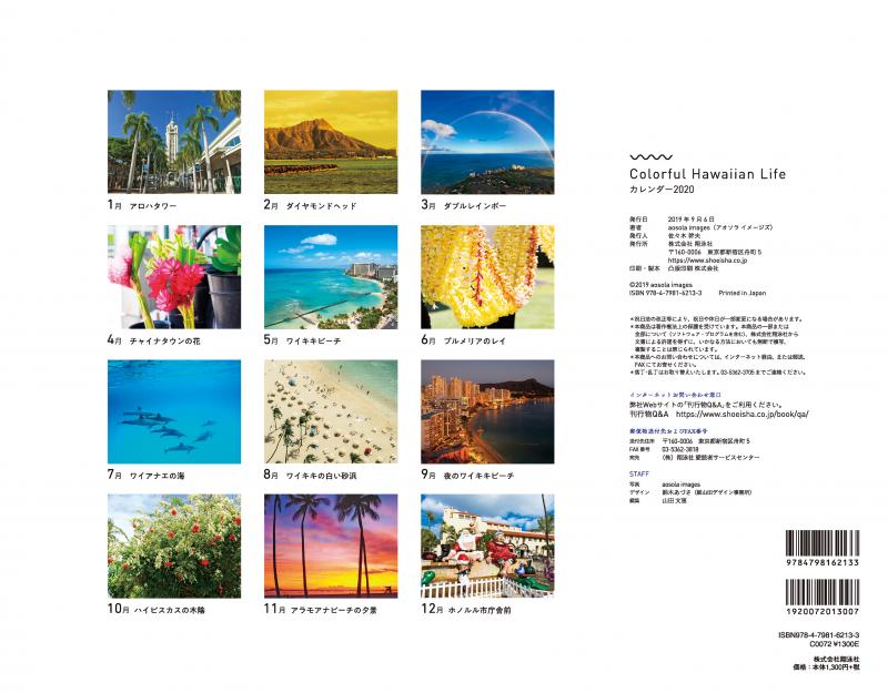 Colorful Hawaiian Life カレンダー 2020（aosola images）｜翔泳社の本