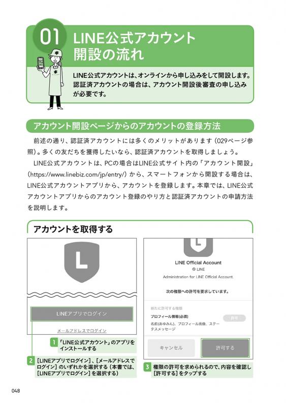 コストゼロでも効果が出る！ LINE公式アカウント集客・販促ガイド