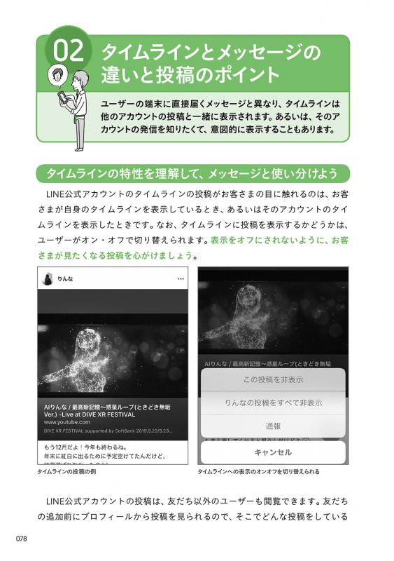 コストゼロでも効果が出る! LINE@集客・販促ガイド