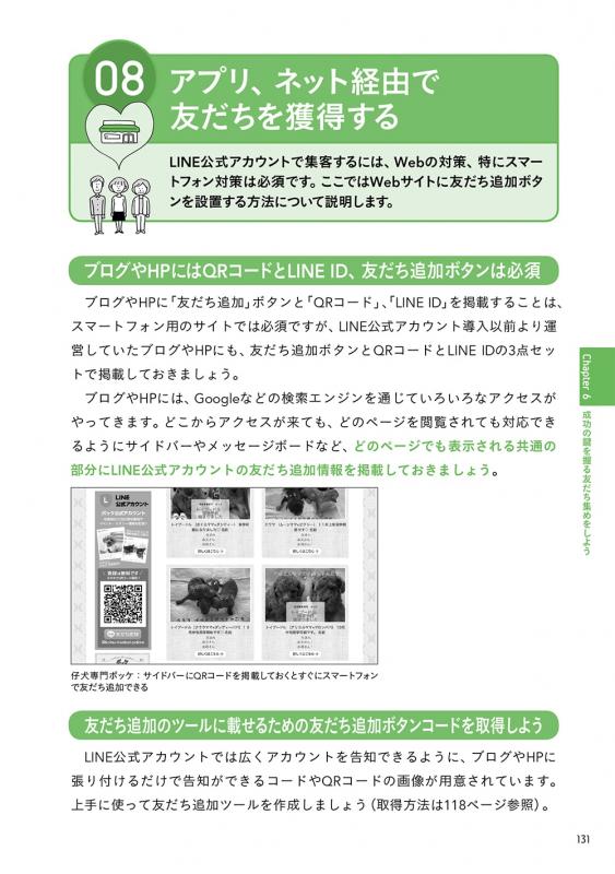 コストゼロでも効果が出る Line公式アカウント集客 販促ガイド 松浦 法子 深谷 歩 松浦 法子 翔泳社の本