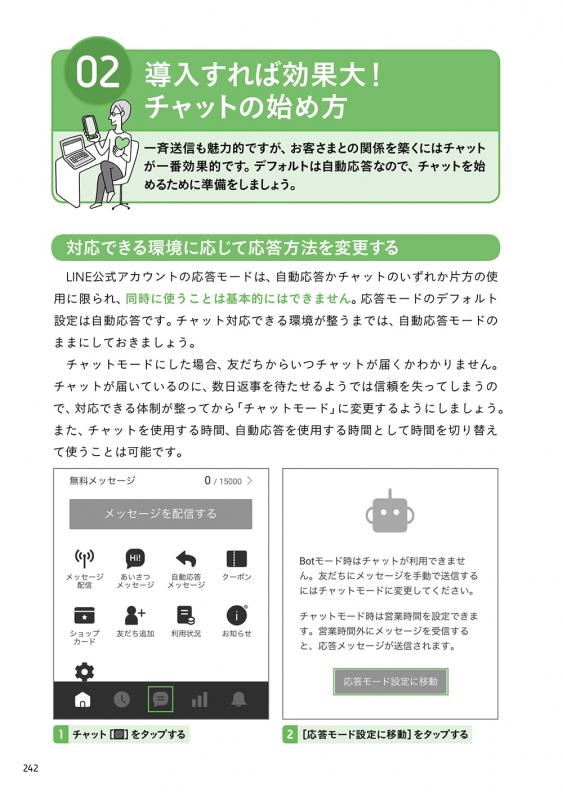 裁断済み-LINE公式アカウント集客・販促ガイド コストゼロでも効果