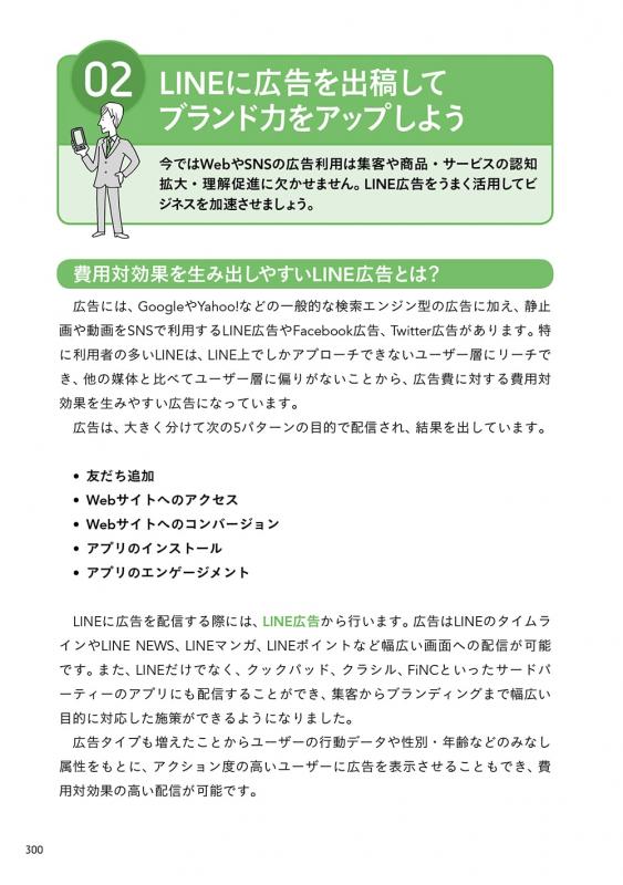 コストゼロでも効果が出る！ LINE公式アカウント集客・販促ガイド