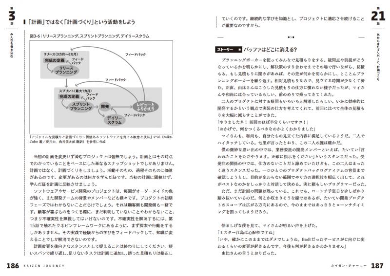 エクルベージュ カイゼン・ジャーニー たった1人からはじめて、「越境」するチームをつくるまで 通販