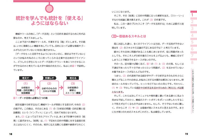 問題解決ができる！　｜　武器としてのデータ活用術　高校生・大学生・ビジネスパーソンのためのサバイバルスキル【PDF版】　SEshop｜　翔泳社の本・電子書籍通販サイト