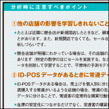 分析時に注意すべきポイント