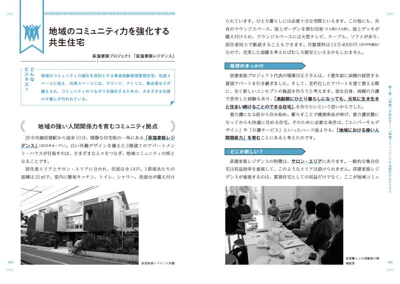 超高齢社会の「困った」を減らす課題解決ビジネスの作り方（斉藤 徹
