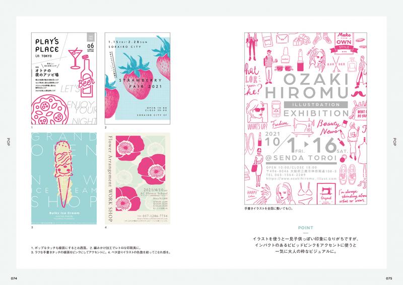 大人女子デザイン 女性の心を動かすデザインアイデア53【PDF版
