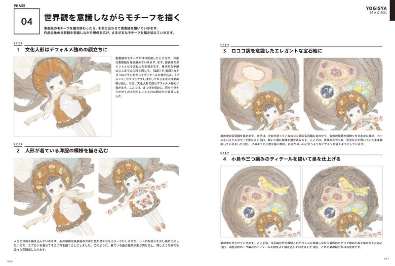 Illustration Making Visual Book 夜汽車 夜汽車 翔泳社の本 Illustration Making Visual Book 夜汽車 夜汽車 翔泳社の本