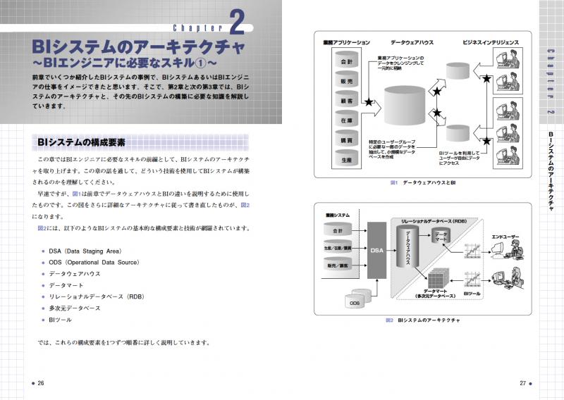 BIシステム構築実践入門 ｜ SEshop｜ 翔泳社の本・電子書籍通販