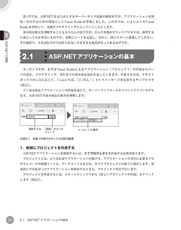 独習ASP.NET Webフォーム 第6版【PDF版】 ｜ SEshop｜ 翔泳社の本 ...
