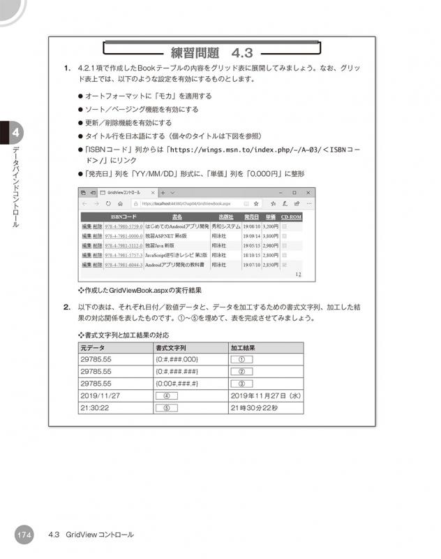 独習ASP.NET Webフォーム 第6版（山田 祥寛）｜翔泳社の本