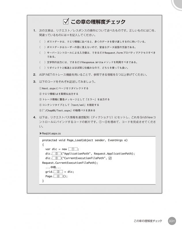 独習ASP.NET Webフォーム 第6版（山田 祥寛）｜翔泳社の本
