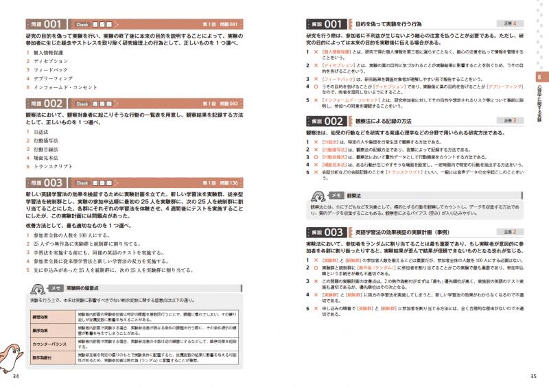 公認 心理 師 試験 2020