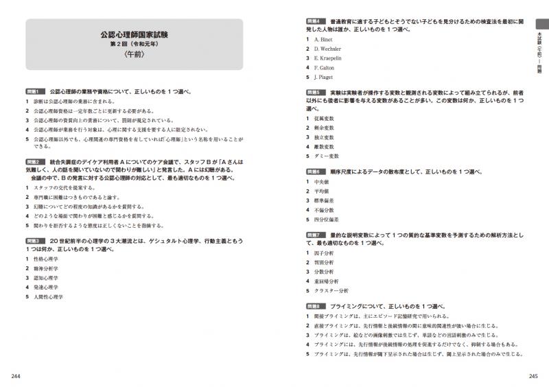 心理教科書　公認心理師　完全合格問題集　2020年版（公認心理師試験対策研究会）｜翔泳社の本