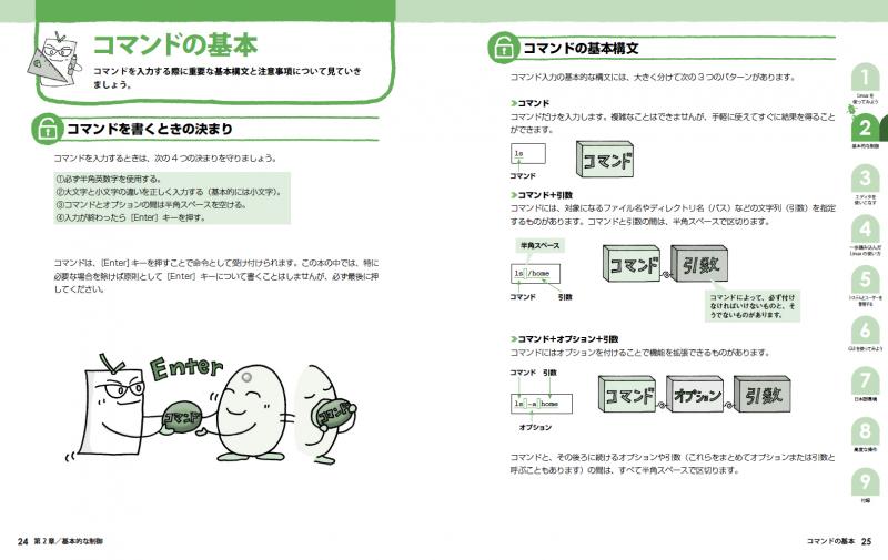Linuxの絵本 サーバーOSが楽しくわかる9つの扉【PDF版】 ｜ SEshop
