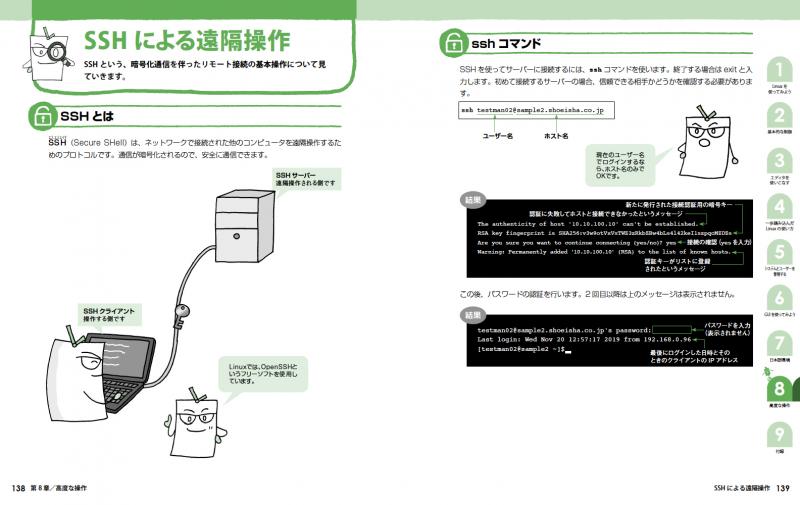 Linuxの絵本 サーバーOSが楽しくわかる9つの扉【PDF版】 ｜ SEshop
