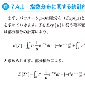 ●初級〜中級程度の統計手法を学べる