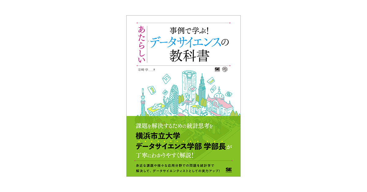 データサイエンス