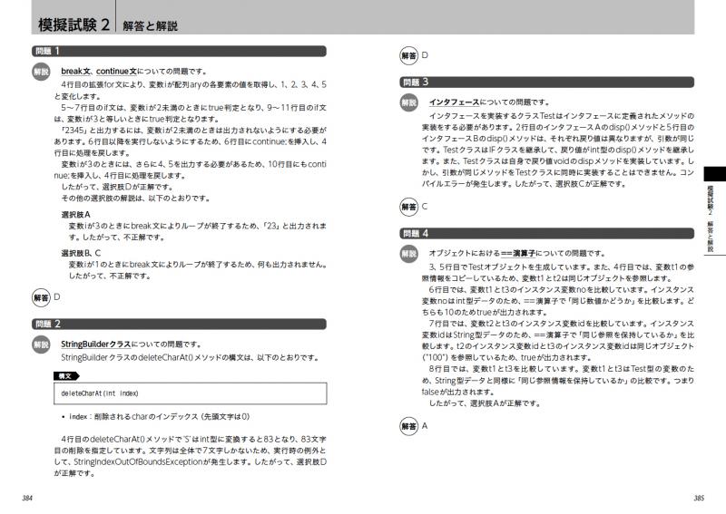 オラクル認定資格教科書 Javaプログラマ Silver SE11 スピードマスター