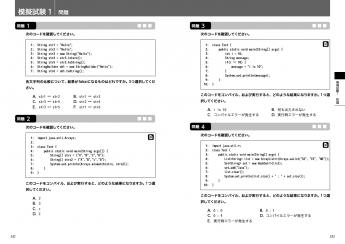 オラクル認定資格教科書 Javaプログラマ Silver SE11 スピード