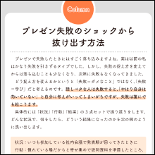 話すのすら苦手だった著者が明かすテクニック！