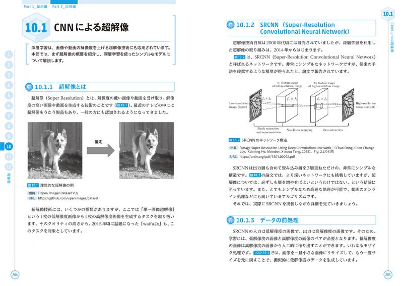 現場で使える！TensorFlow開発入門 Kerasによる深層学習モデル構築手法