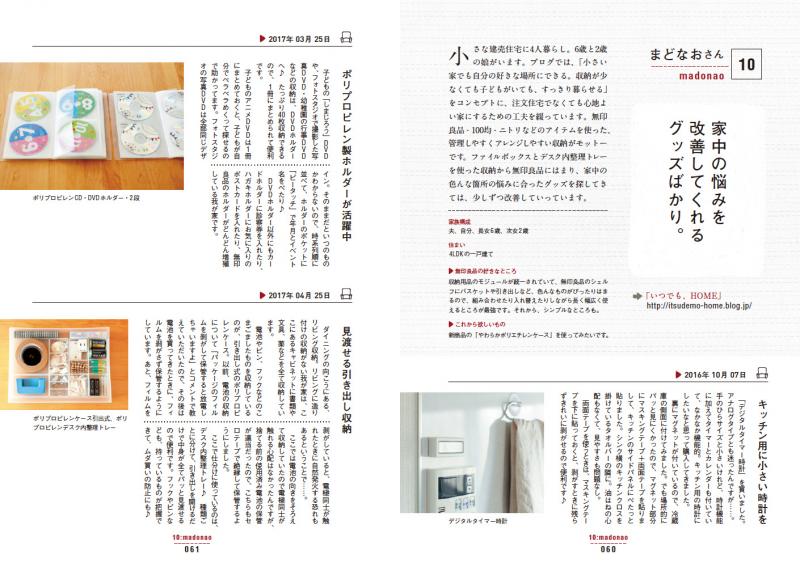 みんなの 無印良品 日記 人気アイテムでつくる 心地よい衣食住のアイデア みんなの日記編集部 翔泳社の本 みんなの 無印良品 日記 人気アイテムでつくる 心地よい衣食住のアイデア みんなの日記編集部 翔泳社の本