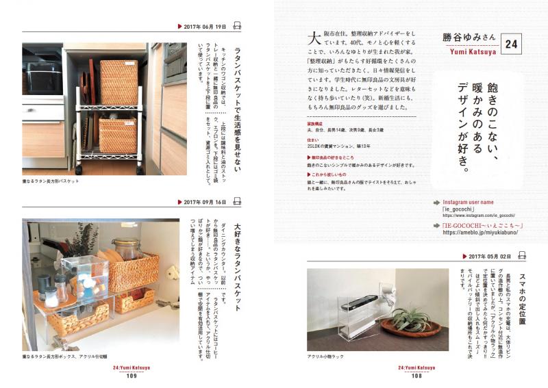 みんなの 無印良品 日記 人気アイテムでつくる 心地よい衣食住のアイデア Seshop Com 翔泳社の通販