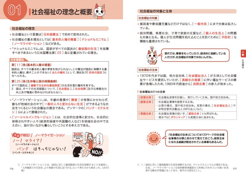 福祉教科書 ゴロ合わせでらくらく暗記！保育士完全合格要点