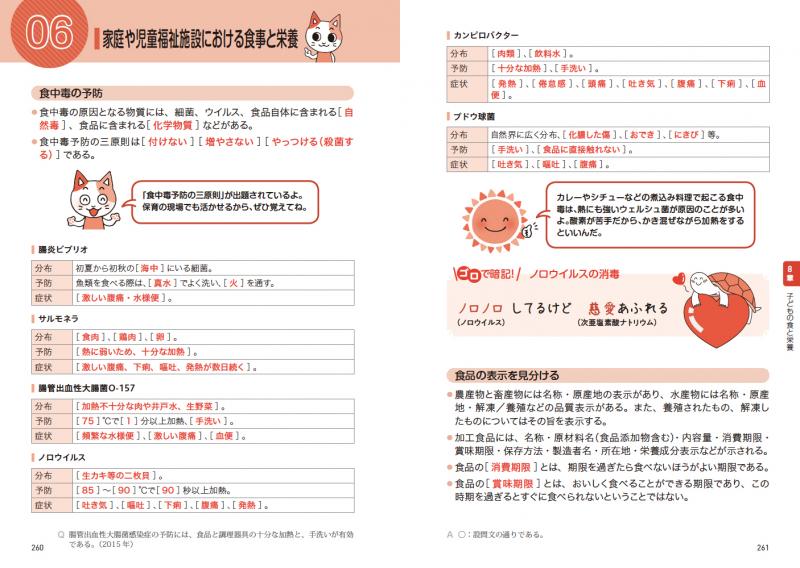 福祉教科書 ゴロ合わせでらくらく暗記！保育士完全合格要点